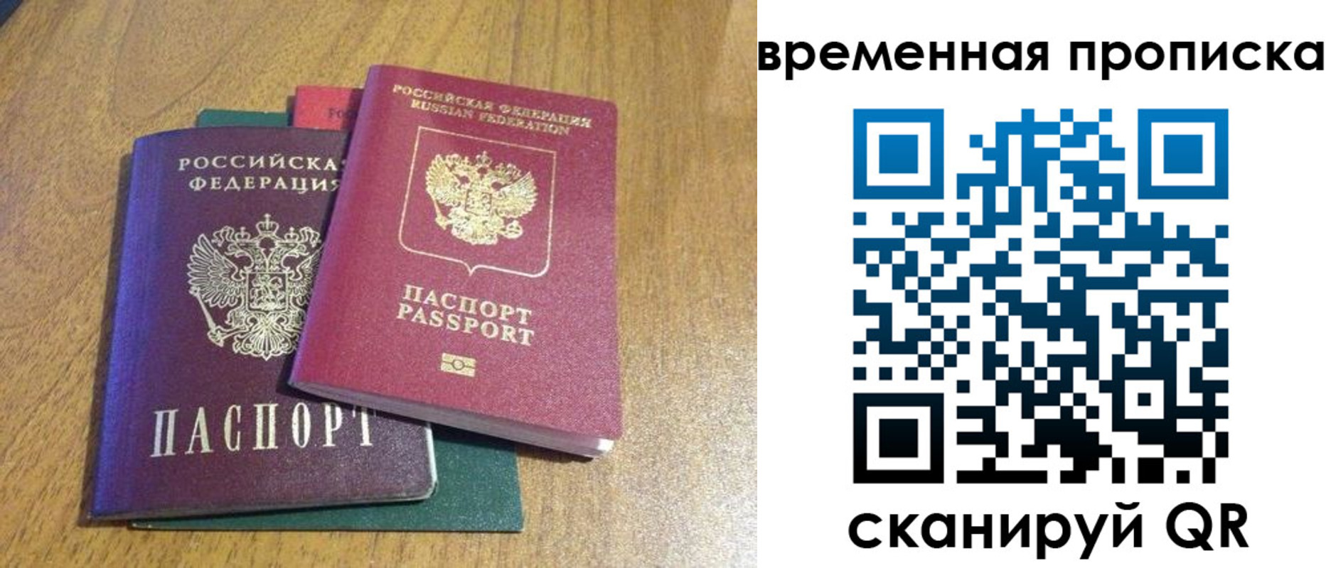 прописка законно в Братске