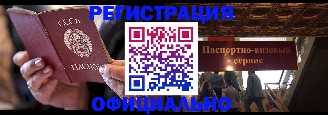 временная регистрация для школы в Братске