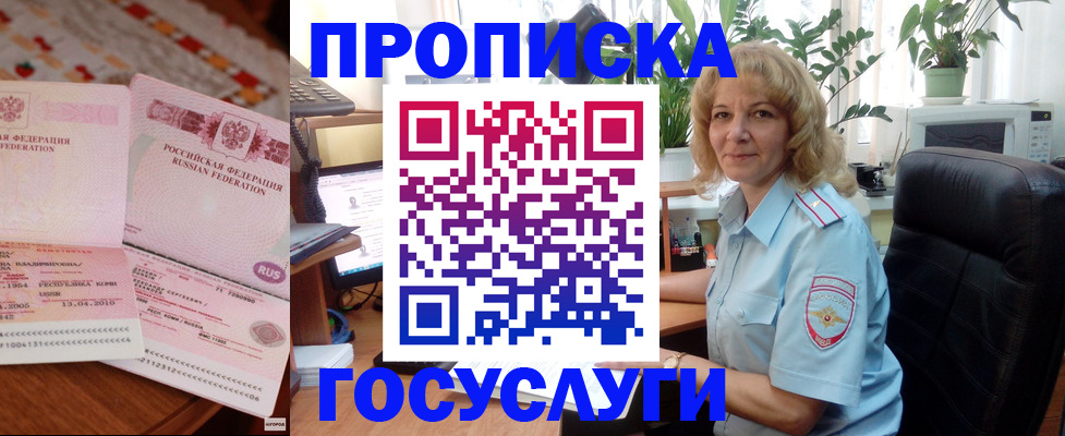 временная регистрация недорого в Братске