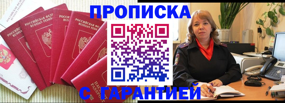 временная регистрация собственник в Братске