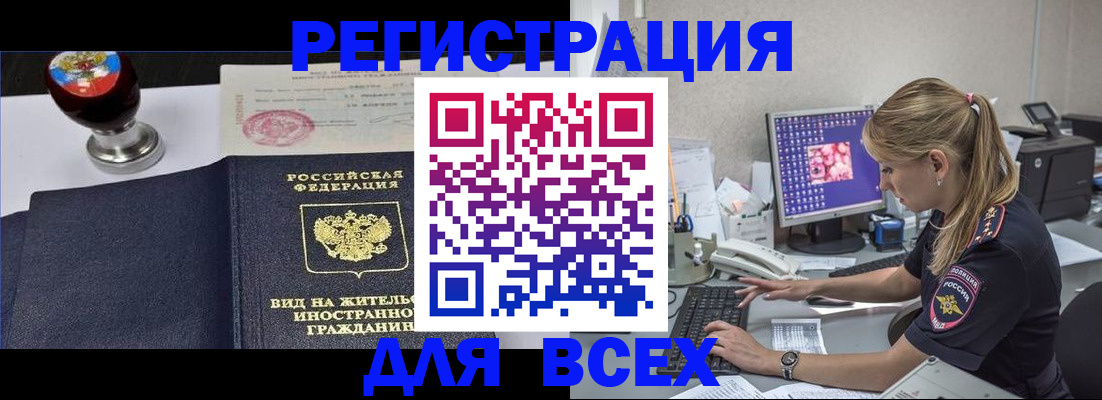 временная регистрация гарантия в Братске