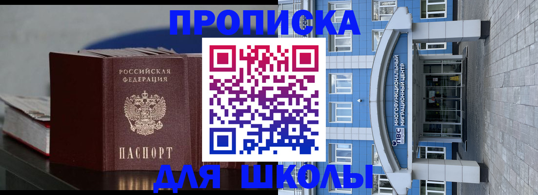 прописка регистрация в Братске