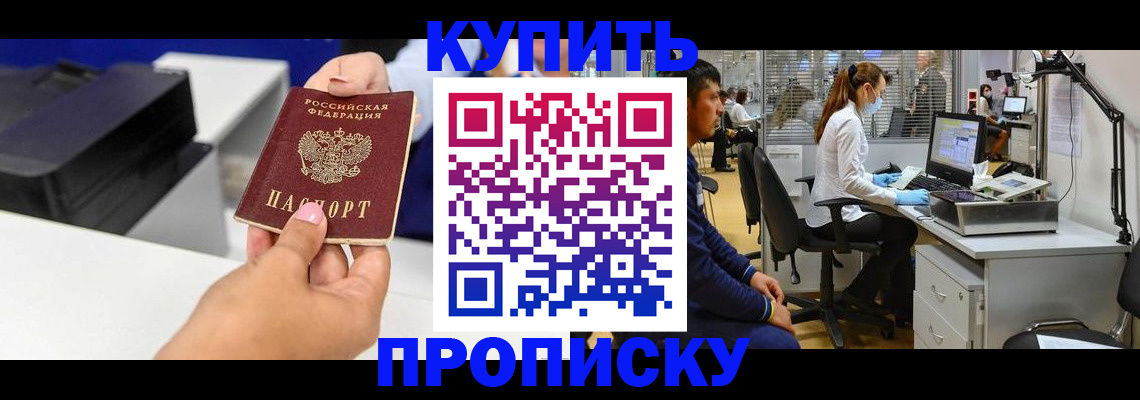 пропишу в квартире в Братске