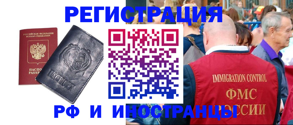 временная прописка в Братске