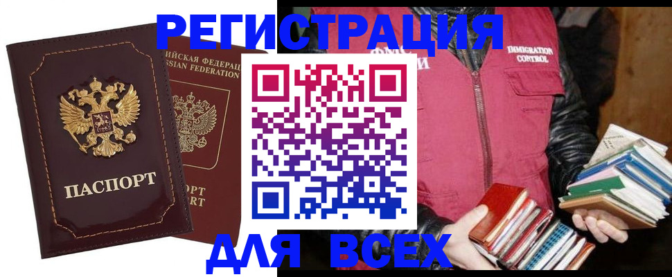 где прописаться в Братске