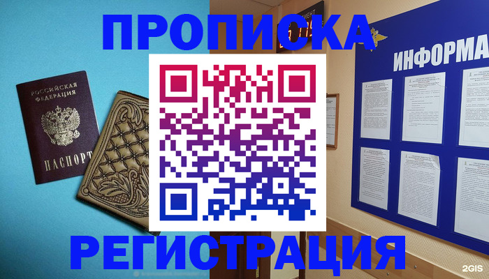 прописка законно в Братске