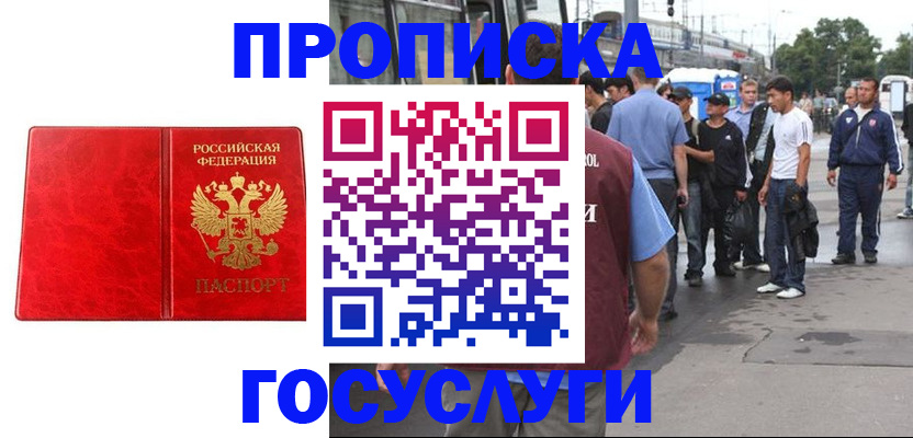 прописка для кредита в Братске
