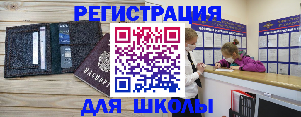 прописка регистрация в Братске