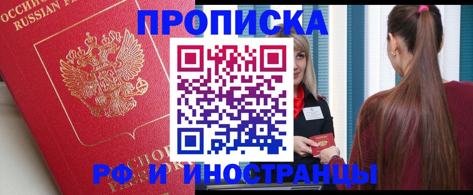 прописка в квартире в Братске