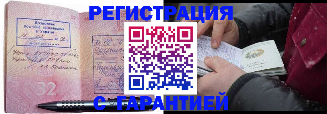 прописка от собственника в Братске