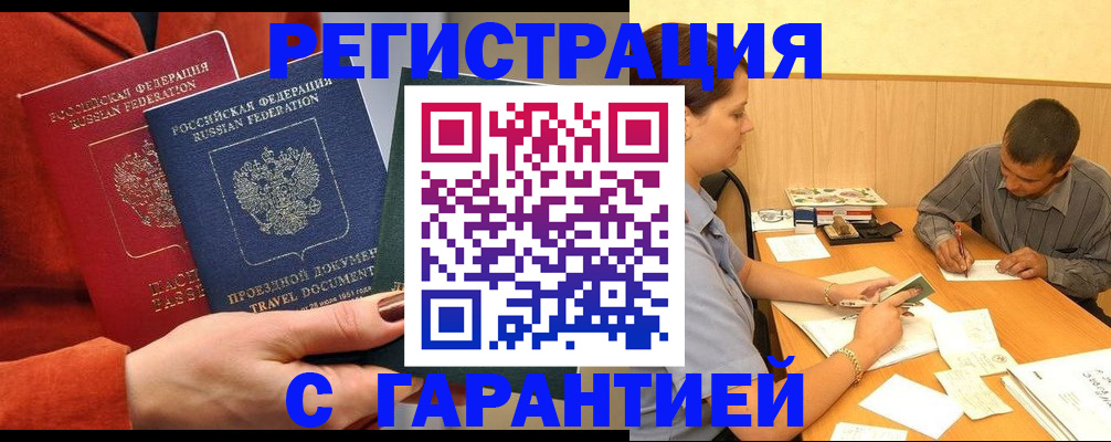 прописка паспорт в Братске